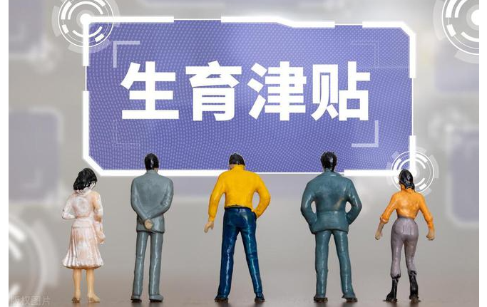 關(guān)于優(yōu)化我市生育津貼發(fā)放方式的通知