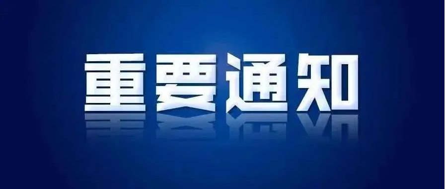 國家稅務(wù)總局河南省稅務(wù)局關(guān)于開展2024繳費年度社會保險費繳費工資申報工作的通告