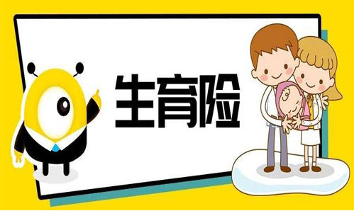 企業(yè)女職工生育報(bào)銷(xiāo)標(biāo)準(zhǔn)