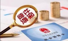 2020年社保最新規(guī)定 你想知道的都在這里