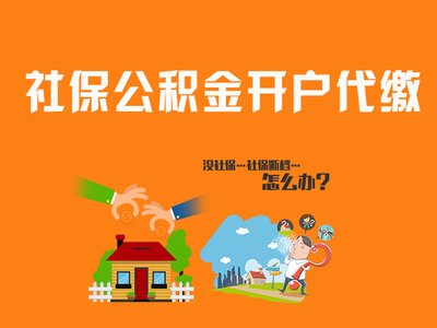 鄭州住房公積金-鄭州社保五險(xiǎn)一金代繳