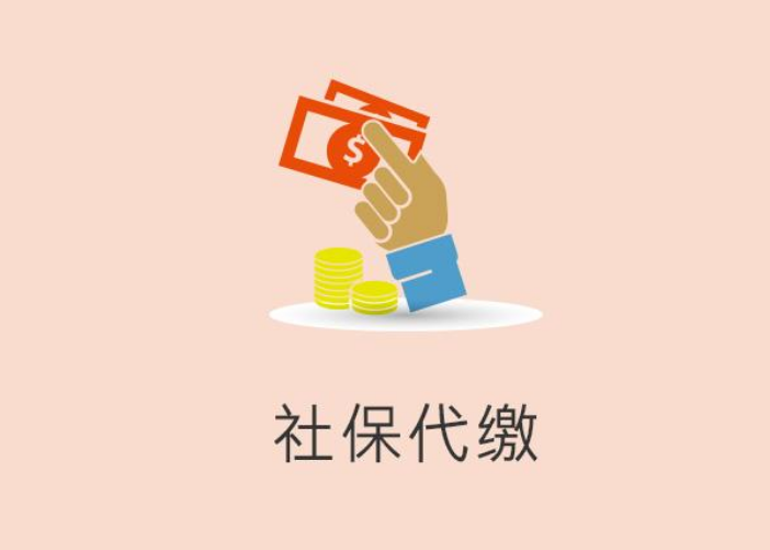 鄭州個(gè)人企業(yè)社保代繳-鄭州五險(xiǎn)一金代繳